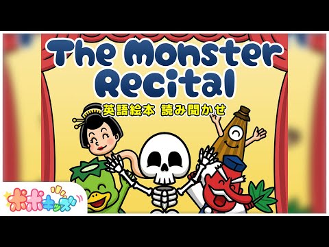 【英語で学ぶ】おばけのはっぴょうかい  The Monster Recital｜絵本読み聞かせ