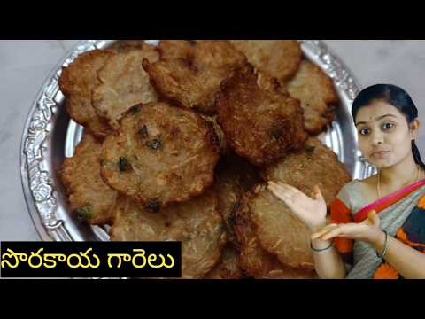 Sorakaya Garelu |సొరకాయ గారెలు || Bottle gourd Papads || Sorakaya Chekkalu In Telugu|| Sora Burelu