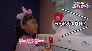 【公式】Hello KItty Happy Flight （Many attractions that children can play）