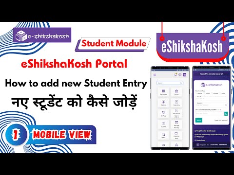 eShikshaKosh में नए स्टूडेंट को कैसे जोड़ें | How to add new Student Entry in eshikshakosh ?