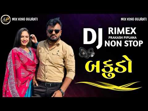 RAKESH BAROT NEW SONG 2024 | DJ REMIX SONG GUJRATI | DJ NONSTOP GUJRATI SING | KINJAL RABARI SONG