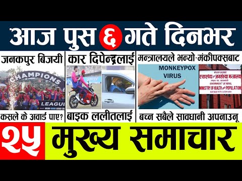 News🔴today nepali news aaj ka mukhya samachar taja l आजका मुख्य समाचार