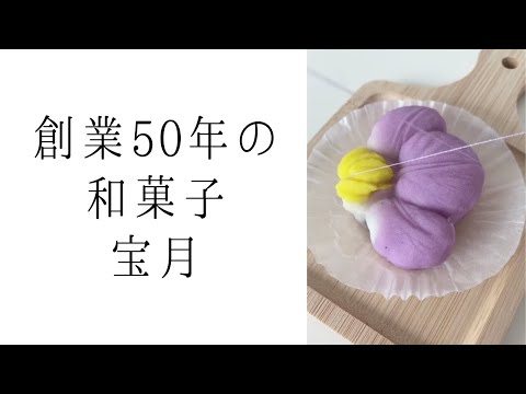 和菓子宝月 | 糸切りにチャレンジ