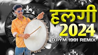 halgi Dj Song || हालगी डीजे सॉंग || halgi Mix Dj Song || Halgi dance ( DJ YM 1991 ) #halgimix #halgi