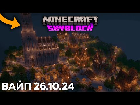 SKYBLOCK ПРОСТОКРАФТ | СКОРО ВАЙП