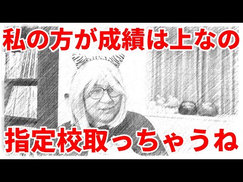 【大学受験は鬼ばかり】泥沼指定校編②「寅子と未果ちゃん」