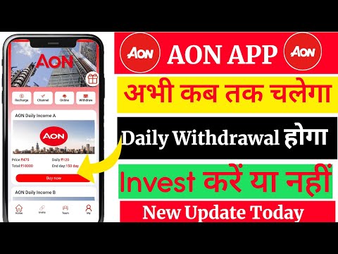 Aon Earning App Real Or Fake || Aon Earning App Kab Tak Chalega || Aon Earning App Today New Update