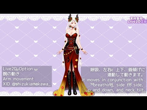 [Live2D Model Options]腕の動きArm movement