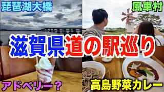 【第３回】湖西から琵琶湖大橋周辺を巡る滋賀県道の駅スタンプラリー！走行距離、走行時間発表します