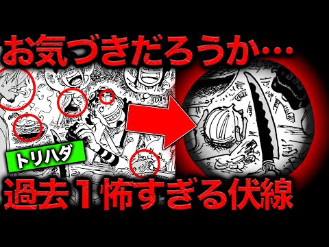 【意味がわかると怖い】最新1100話の扉絵に隠された仕掛けの数々と黄猿裏切りの決定的な伏線【ワンピース　ネタバレ】