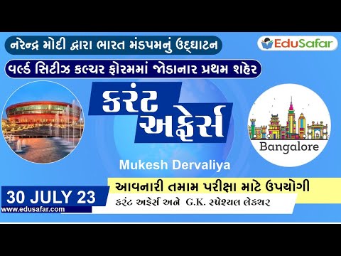 30 July 2023 Current Affairs  in Gujarati By EduSafar