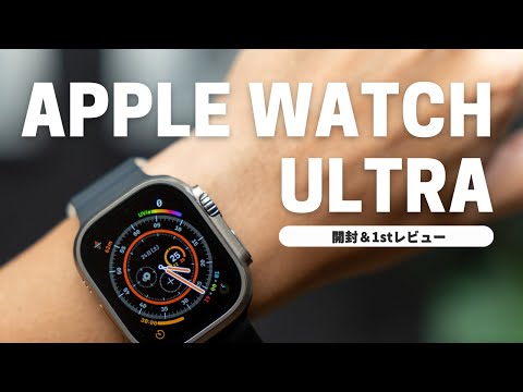 Apple Watch Ultra！でかいけどかなり良い・・！サイズ感の話を中心にレビュー