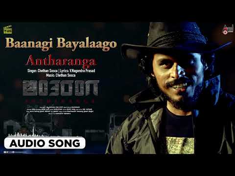 Baanagi Bayalaago Antharanga | Audio Song | Antharanga | Lakshmi Narayana Raju Aras | Uday Masthi