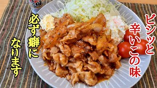 最強のご飯泥棒！豚の七味焼きの作り方！