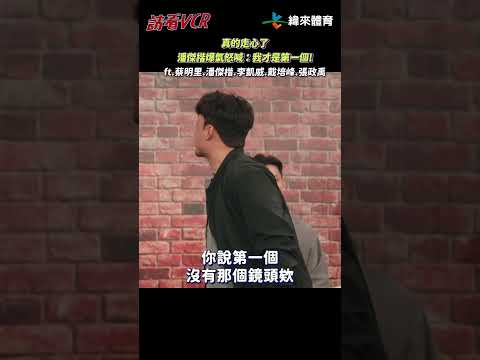 【請看 VCR 📺】真的走心了！世界12強台灣英雄回顧(下) | EP8 預告 Part1.