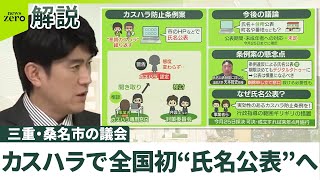 【カスハラ対策】全国初の“氏名公表”へ…問題点は  専用窓口を設置  住所も公表？ 専門家「デジタルタトゥーとして残る懸念も」