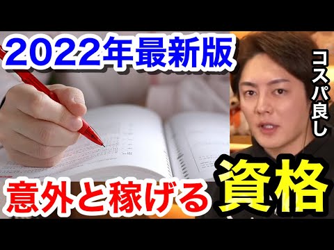 【青汁王子】オススメの資格は？年収1000万円以上稼げる資格教えます。