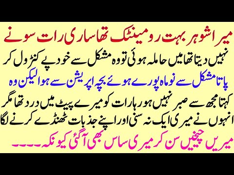 My romantic husband |Emotional and heart touching story | Moral story in urdu