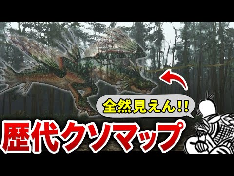 台パン不可避の歴代クソマップをまとめたら想像以上にヤバかった【歴代モンハン】