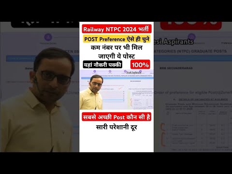 RRB NTPC 2024 Post Preference कौन सा चुने।सबसे आसान पोस्ट ये है। सबसे अच्छी Post! #rrbntpc