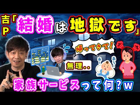 「吉田さん月何回ぐらい家に帰ってるんですか？」結婚は地獄？【吉田直樹/西村博之(ひろゆき)/ひげおやじ/吉P/FF14切り抜き/2014】