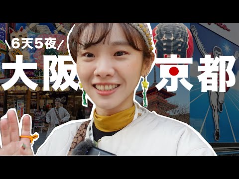 日本關西自由行VLOG | 帶家人來大阪京都6天5夜！JR PASS不好用？必玩經典景點⛩️道頓堀 ・伏見稻荷神社・奈良・清水寺・嵐山餐廳推薦！必逛平價日牌古著店分享🔥