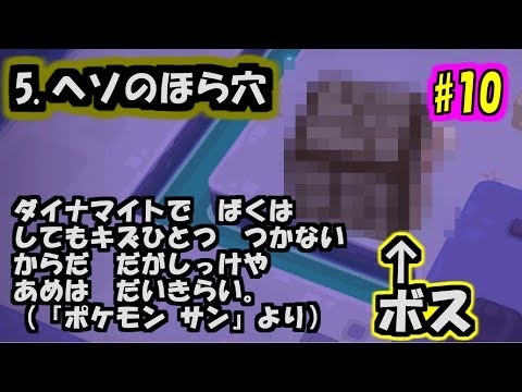 【ポケモンクエスト#10】ツンデツンデそっくりwww /エリア5 ヘソのほら穴 ボス戦！