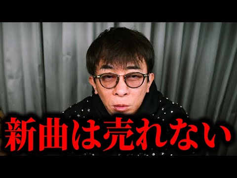 【松浦勝人】最近の曲が売れない理由分かりますか？最近の音楽業界の実態を話す....【切り抜き/avex会長/生配信/新曲/アーティスト】