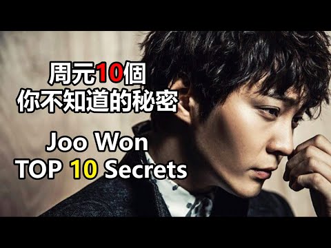 爱丽丝韓劇：周元10個你不知道的秘密 Alice korean drama: Joo Won Top 10 Secrets