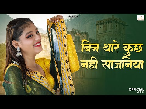 New Rajasthani Song | बिन थारे कुछ नहीं साजनिया | Bablu Ankiya | Rashmi Nishad | New Marwadi Song