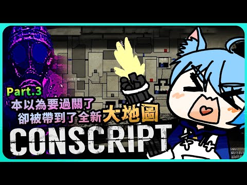 【CONSCRIPT】為了尋找失蹤的弟弟，我翻山越嶺來到了大城市，尼瑪這也太大了吧!!!【迷子羽根】part.3