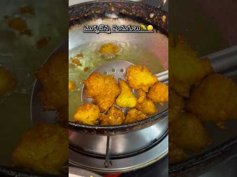 Mokkajonna Punugulu🤤#rainyseason #youtubeshorts #shorts #viralvideo #shortvideo #youtube #food #yt