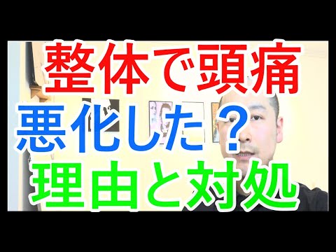 【この３つが主な原因】整体で頭痛が悪化する場合 ┃ 杉並区荻窪で頭痛を改善する整体なら 頭痛に強い荻窪の整体院 身体調整かわしま