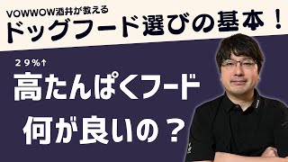 酒井が愛犬に高たんぱくドッグフードをおすすめする理由！筋肉と長生きの関係性とは？？