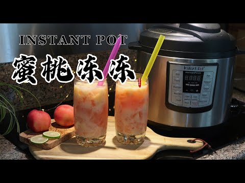 【电子压力锅食谱】蜜桃冻冻｜Instant Pot Peach Jelly Drink｜Chinese Recipe