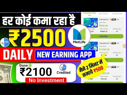 METLIFE APPLICATION// BEST EARNING APP// METLIFE में invest करो और लाखों कमाओ// METLIFE EARNING APP