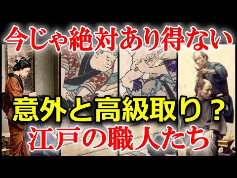 江戸時代の職人の暮らしを徹底解説！