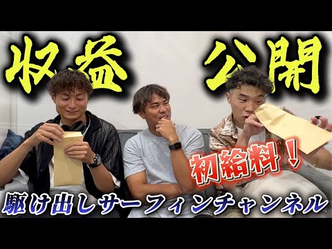 【収益公開】どのくらい稼いでるの？意外すぎるサーフィン系YouTuberの実態