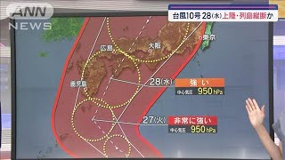 【気象予報士解説】台風10号　28日に上陸・列島縦断か　瞬間的に50mの猛烈な風も【スーパーJチャンネル】(2024年8月25日)