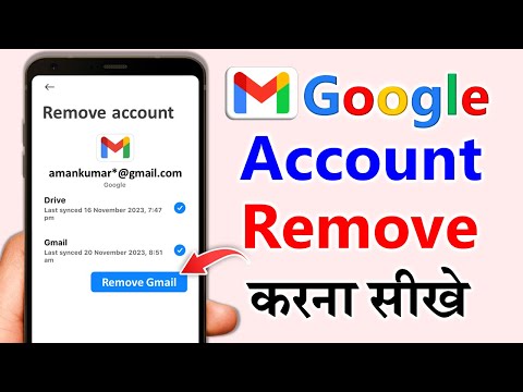 mobile se gmail logout kaise kare | Mobile se Gmail id hataye kare | Mobile se Gmail id Remove kare