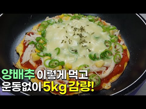 닭가슴살은 양배추와 드셔보세요! 정말 맛있는데 살도 쭉쭉 빠져요👍💯