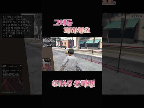 [GTA5] 그녀의 폭주                                                 #gta5 #게임 #shorts