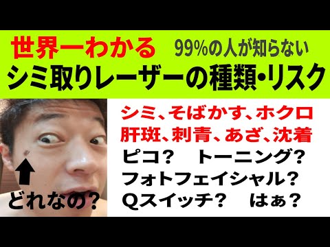 何も知らずにシミ取りレーザー行くな！種類やリスクについて知ろう♪