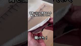 いわしの手開き　和食の基本