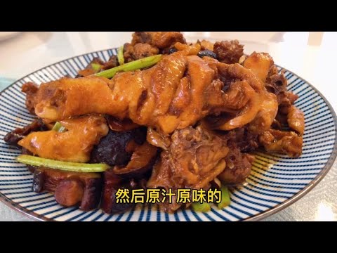 原汁原味铁锅炖鸡，每次做给家人吃汁都不剩，鸡肉香韧好吃