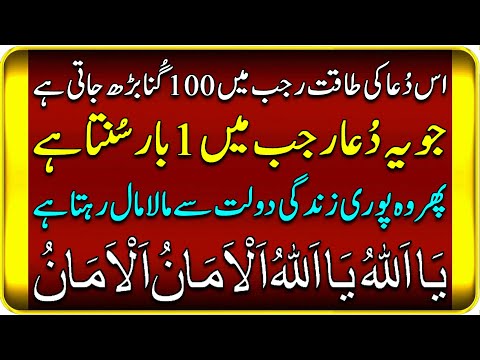 Is Dua Ki Taqat Rajab Mein 100 Guna Barh Jati Hai | Zindagi Bhar Mala Maal Hone Ka Wazifa | Upedia