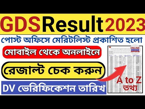 GDS Result 2023 l India Post GDS Merit list Published l Post office GDS Result check in mobile l