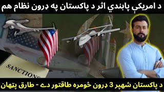 US sanctions affecting Pakistan Drone Program - How powerful is Shahpar 3 - Tariq Pathan