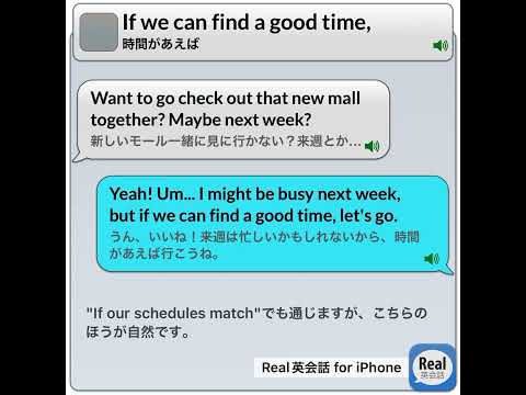 If we can find a good time, #real英会話 #英語耳 #english #イングリッシュ #英語#英語勉強サイト #英語学習アプリ＃睡眠