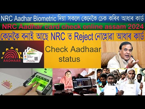 NRC Biometric Aadhar Card download 2024//How to download NRC Biometric Aadhar card/Finally open